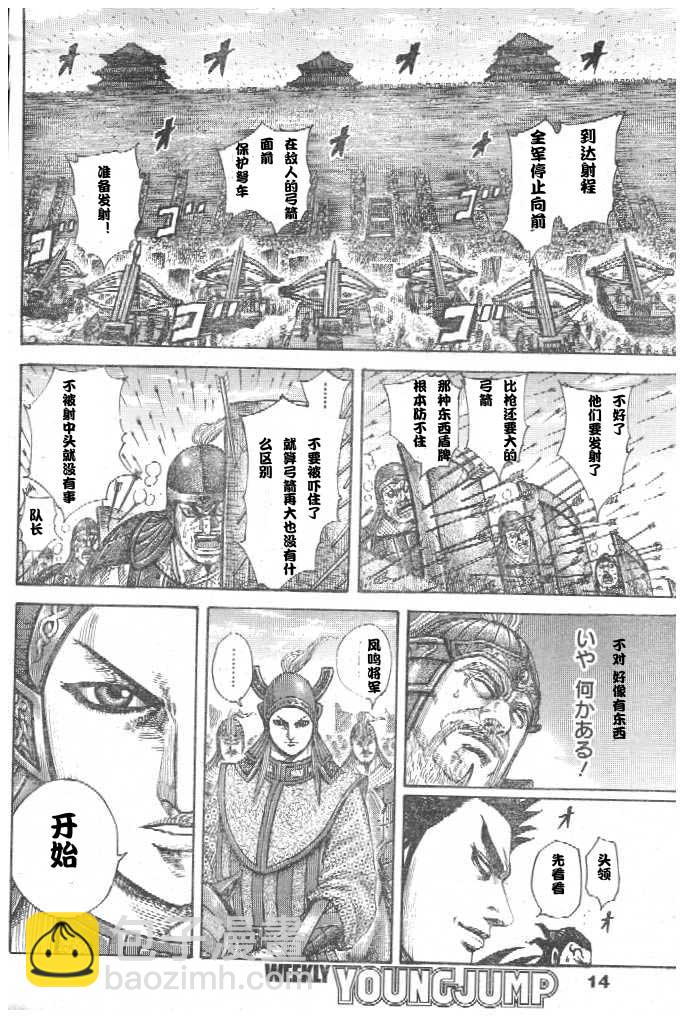 🍘王者天下 第299话 第5页