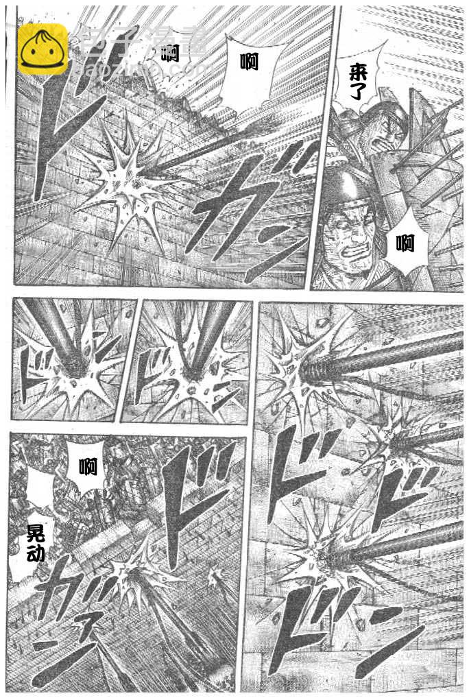 🍘王者天下 第299话 第7页