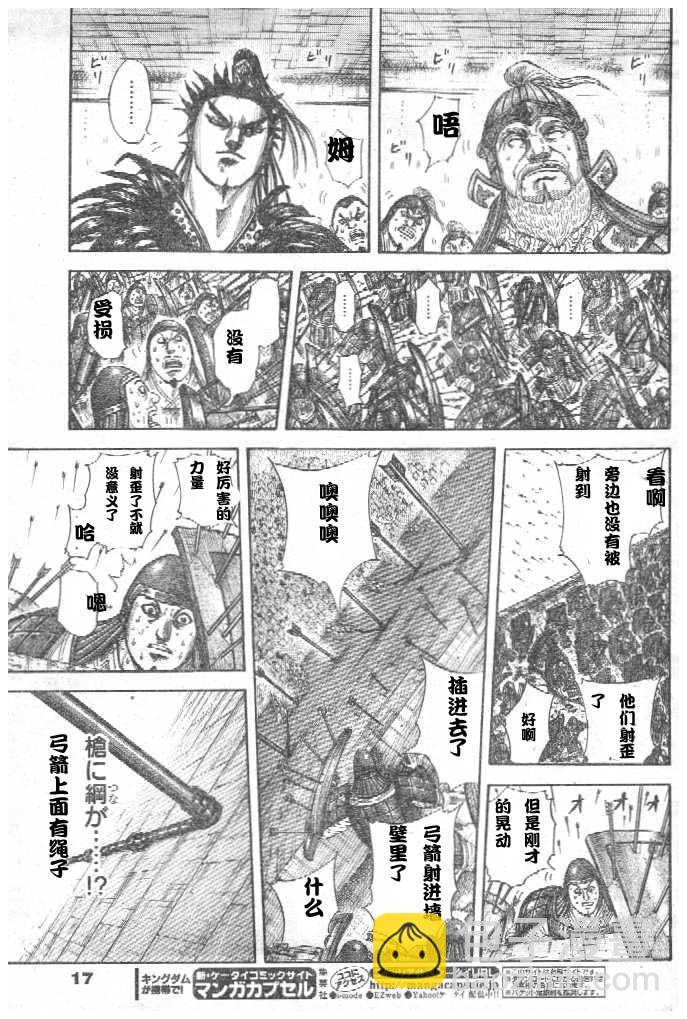 🍘王者天下 第299话 第8页