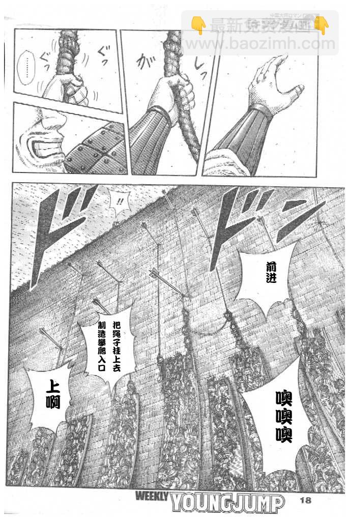 🍘王者天下 第299话 第9页