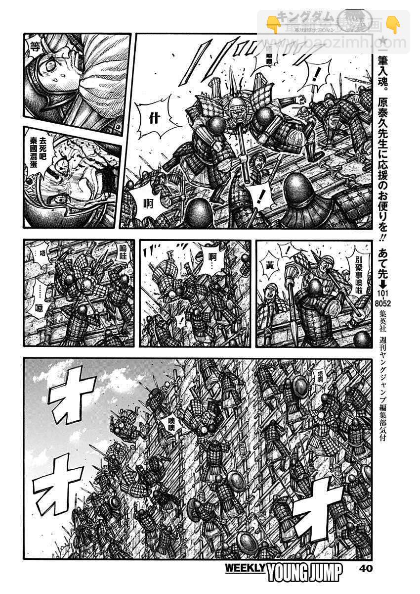 🍘王者天下 第705话 第10页
