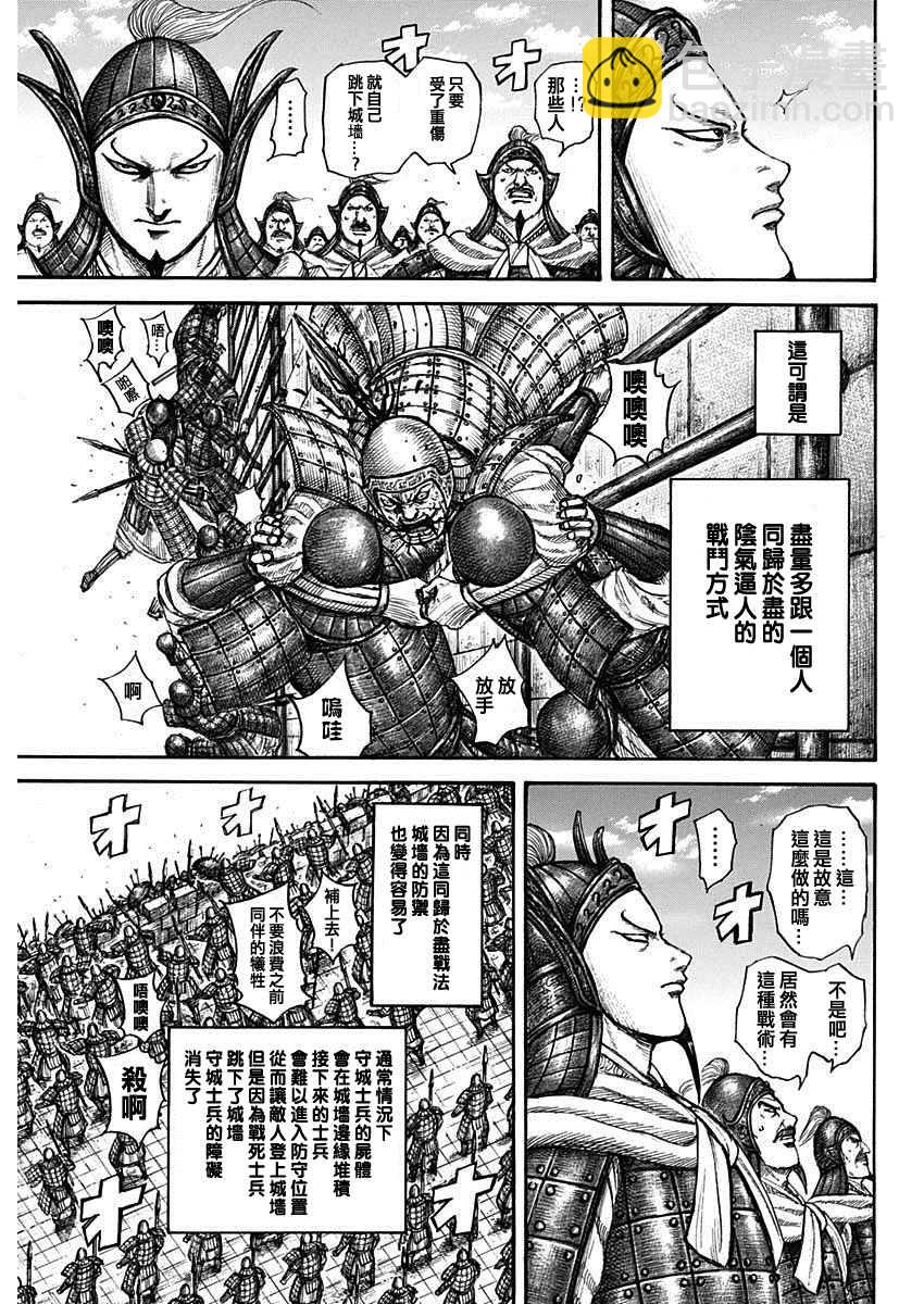 🍘王者天下 第705话 第12页