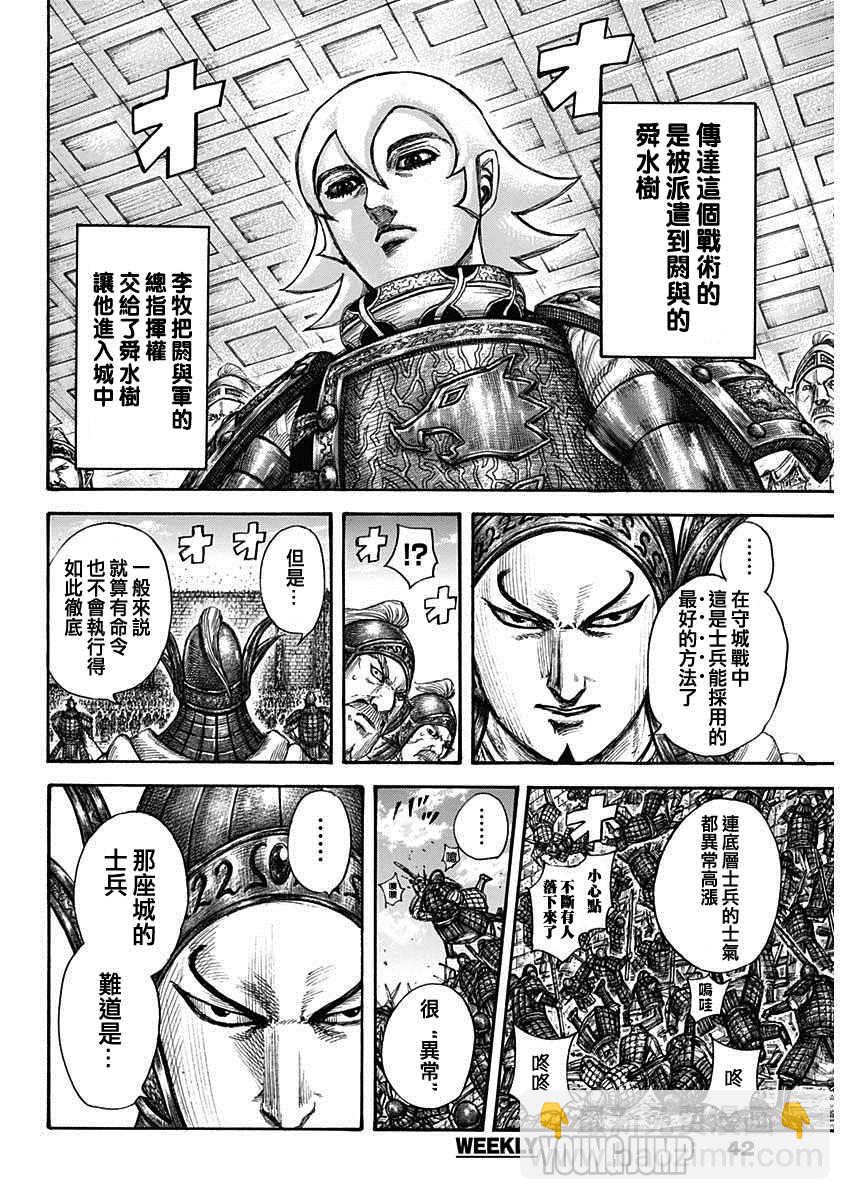🍘王者天下 第705话 第13页