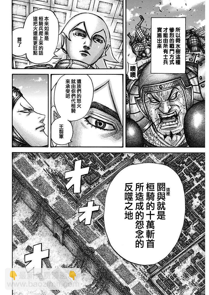 🍘王者天下 第705话 第15页