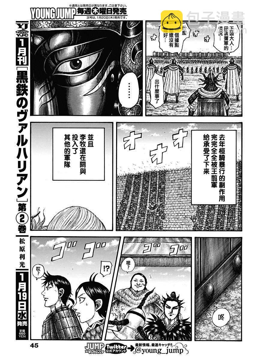 🍘王者天下 第705话 第16页