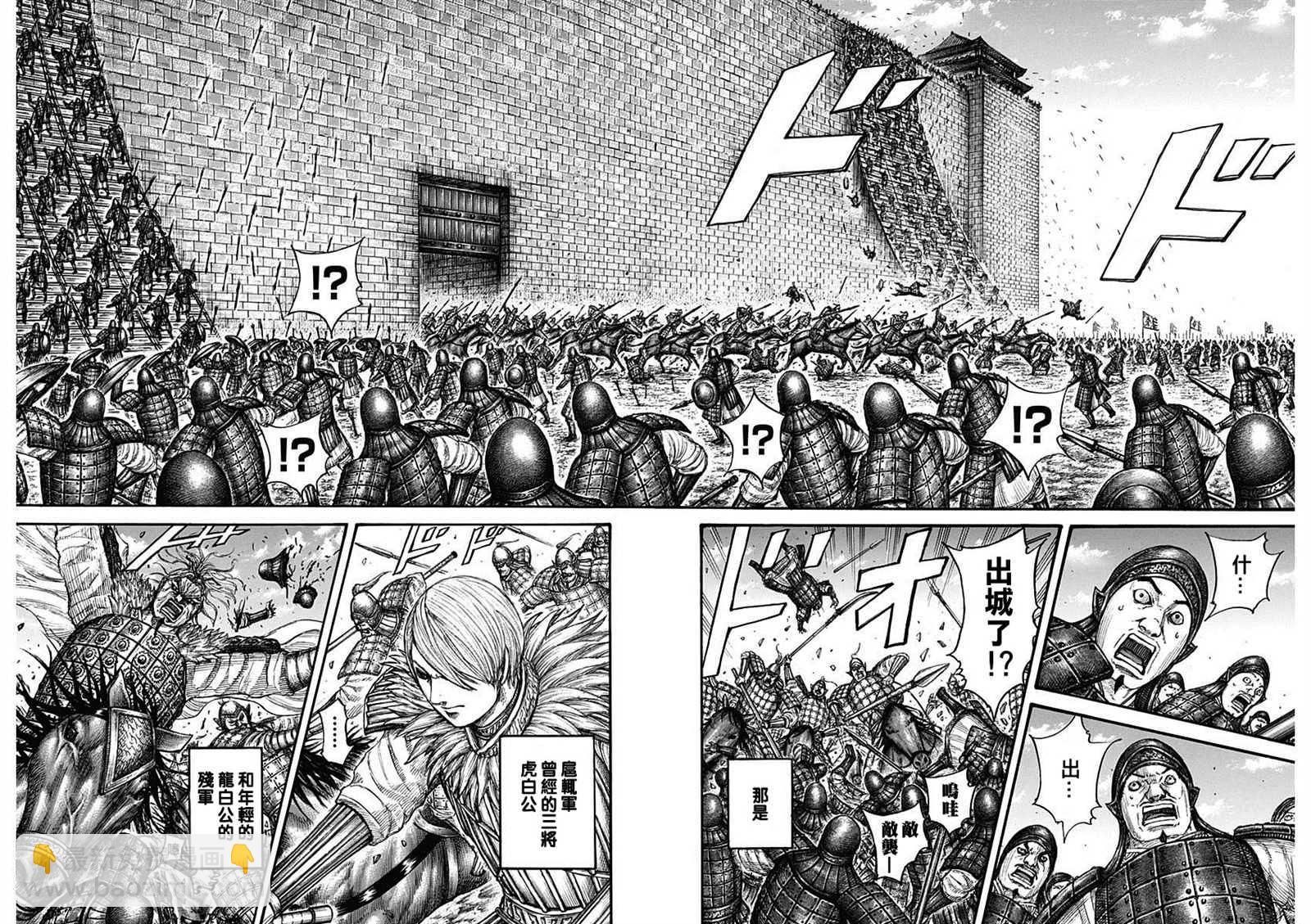 🍘王者天下 第705话 第17页