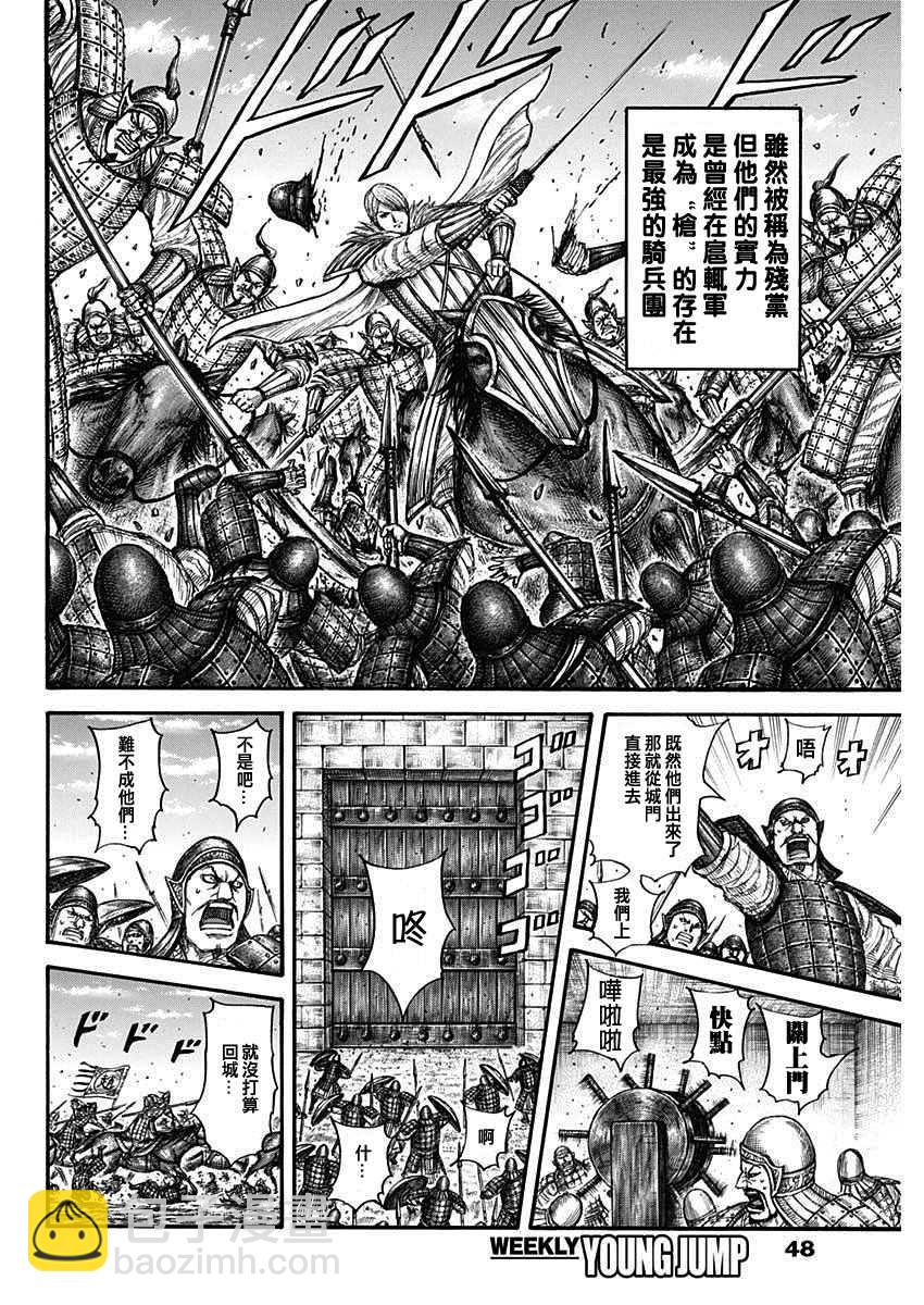 🍘王者天下 第705话 第18页