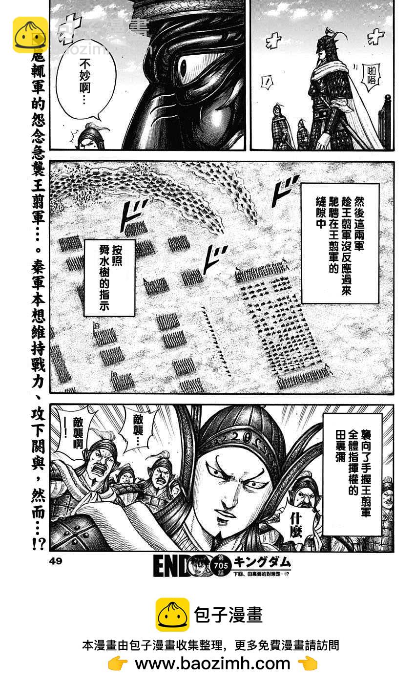 🍘王者天下 第705话 第19页