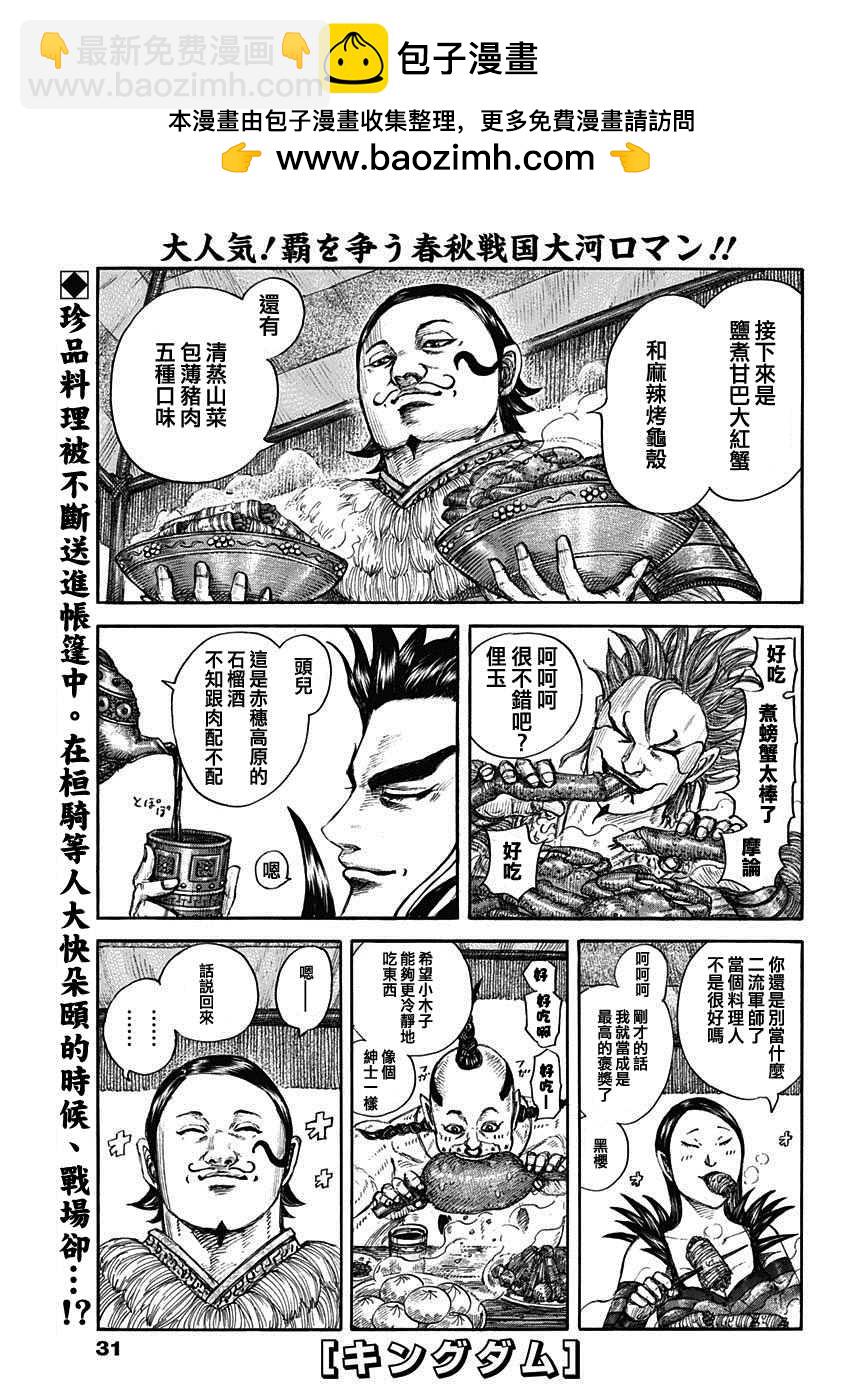 🍘王者天下 第705话 第2页