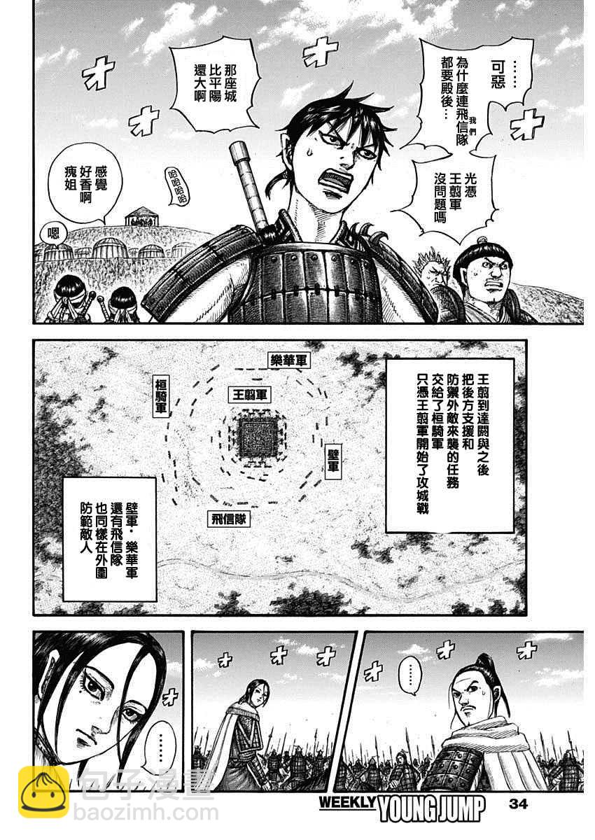 🍘王者天下 第705话 第4页