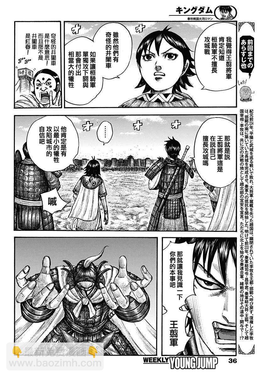 🍘王者天下 第705话 第6页