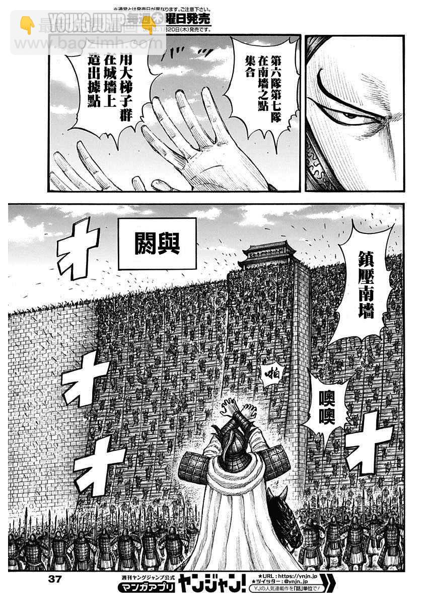 🍘王者天下 第705话 第7页