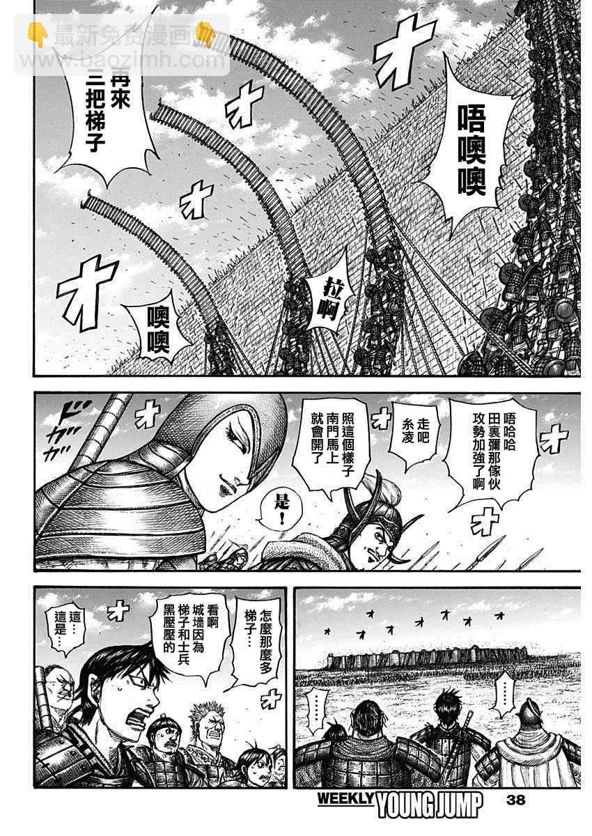🍘王者天下 第705话 第8页