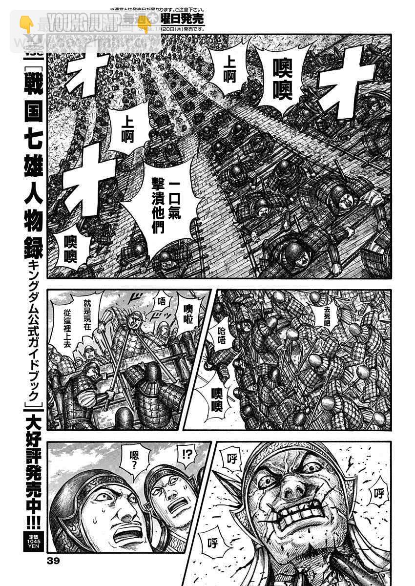 🍘王者天下 第705话 第9页