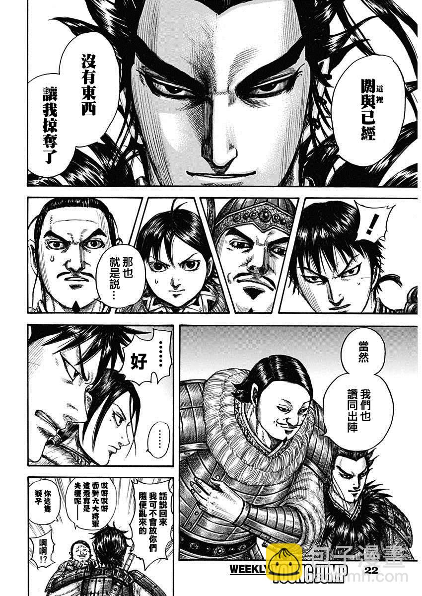 🍘王者天下 第709话 重大的选择 第11页