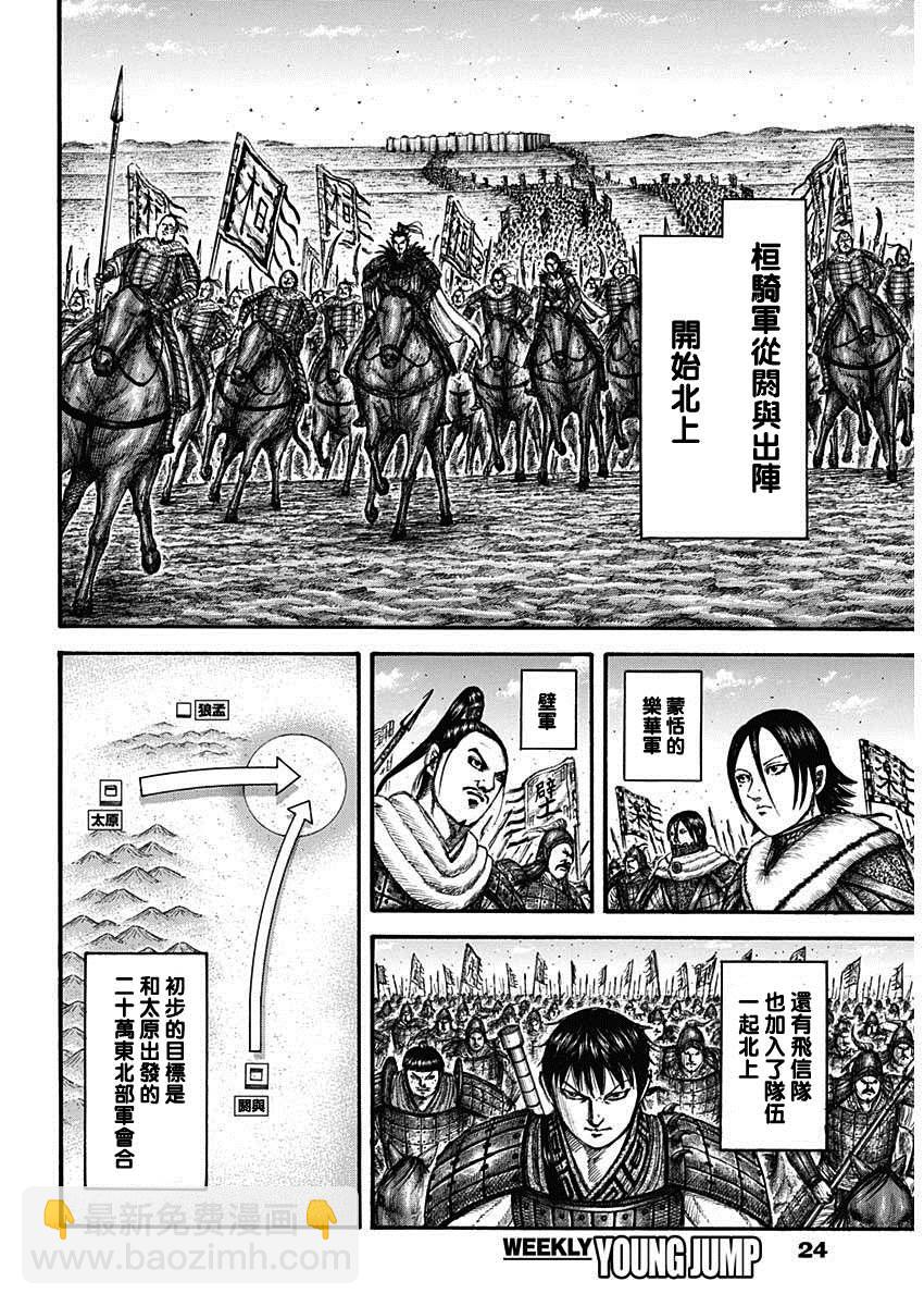 🍘王者天下 第709话 重大的选择 第13页