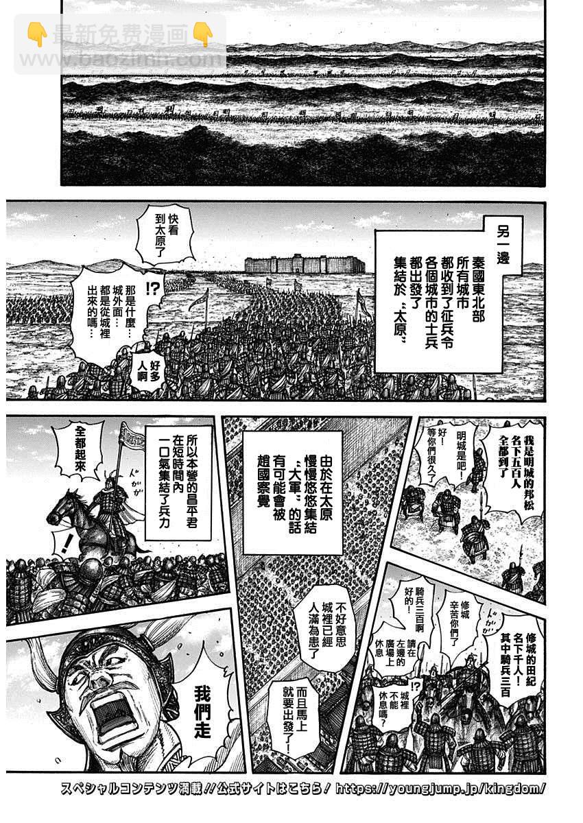 🍘王者天下 第709话 重大的选择 第14页