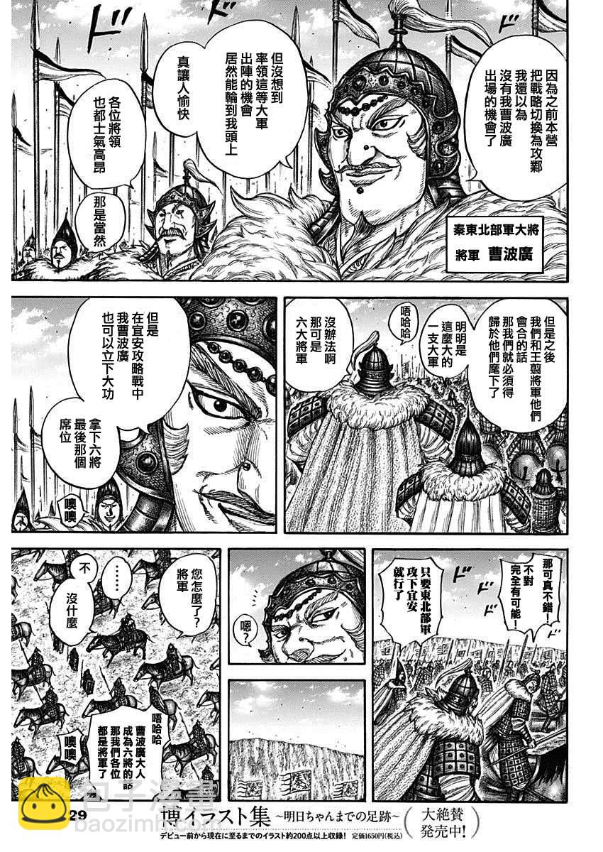 🍘王者天下 第709话 重大的选择 第17页