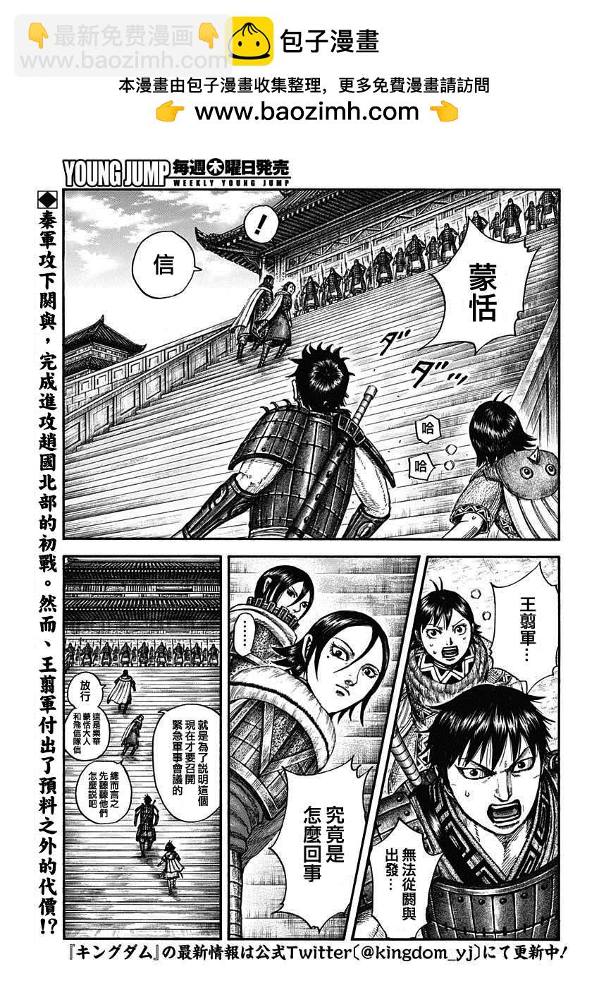 🍘王者天下 第709话 重大的选择 第2页