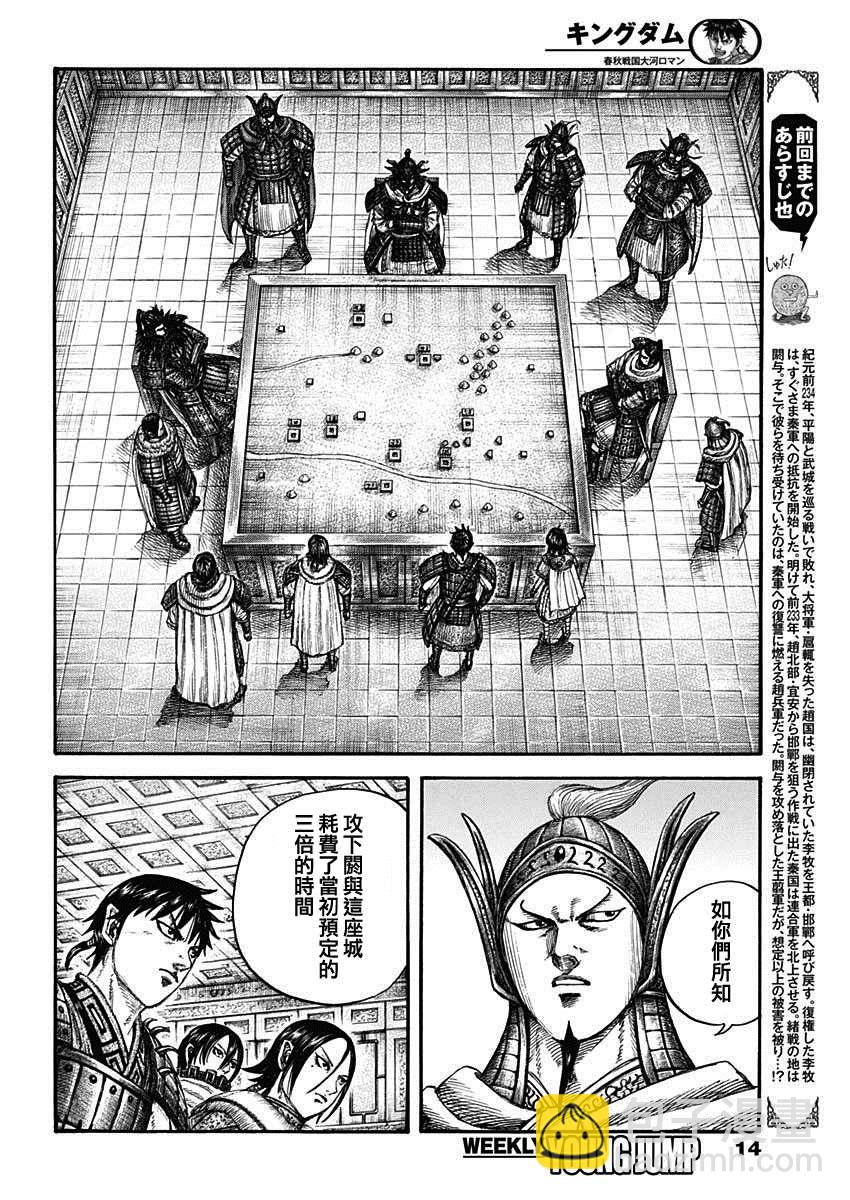 🍘王者天下 第709话 重大的选择 第3页