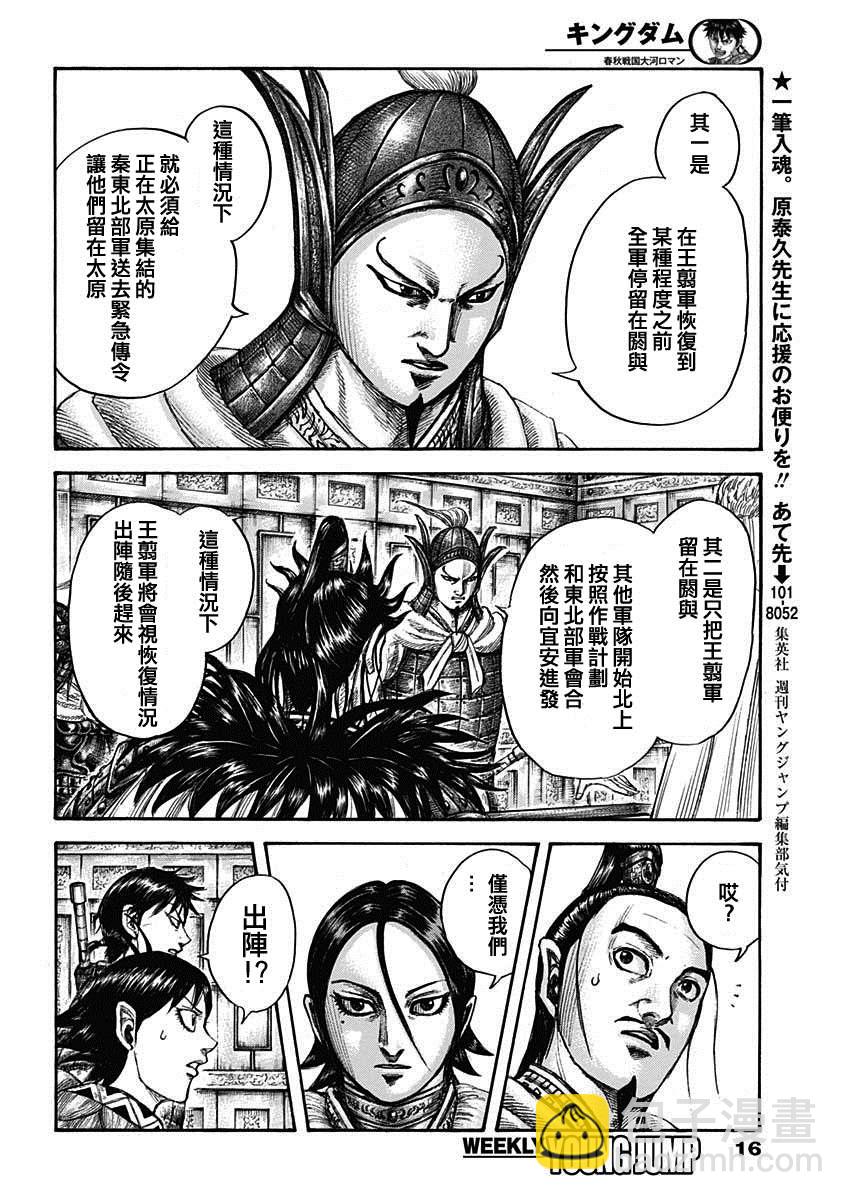 🍘王者天下 第709话 重大的选择 第5页