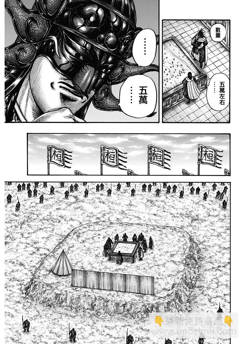 🍘王者天下 第711话 第11页