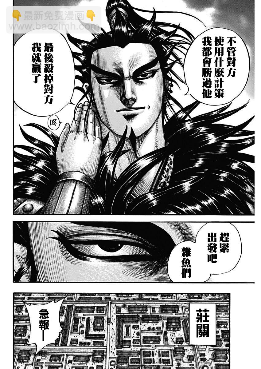 🍘王者天下 第711话 第18页