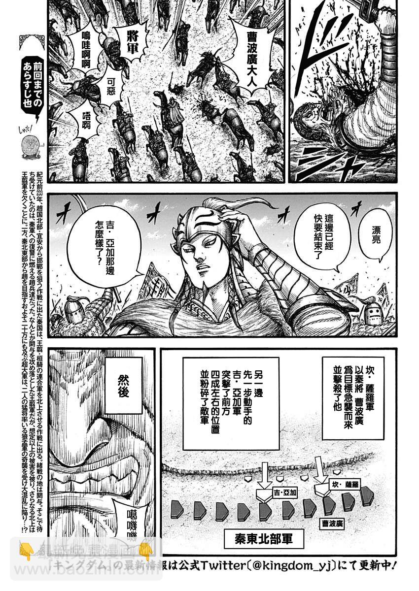 🍘王者天下 第711话 第3页