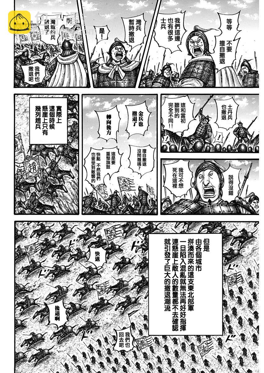 🍘王者天下 第711话 第6页