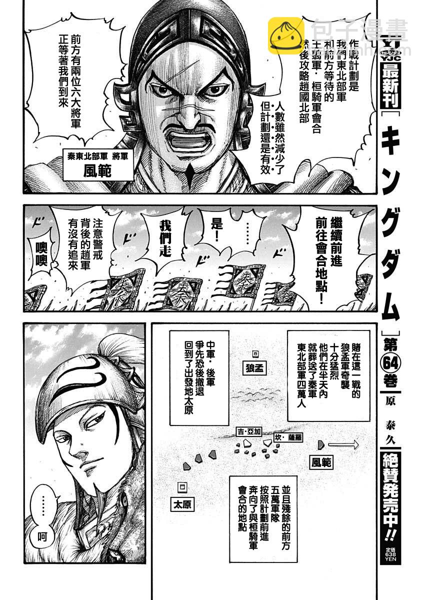 🍘王者天下 第711话 第8页