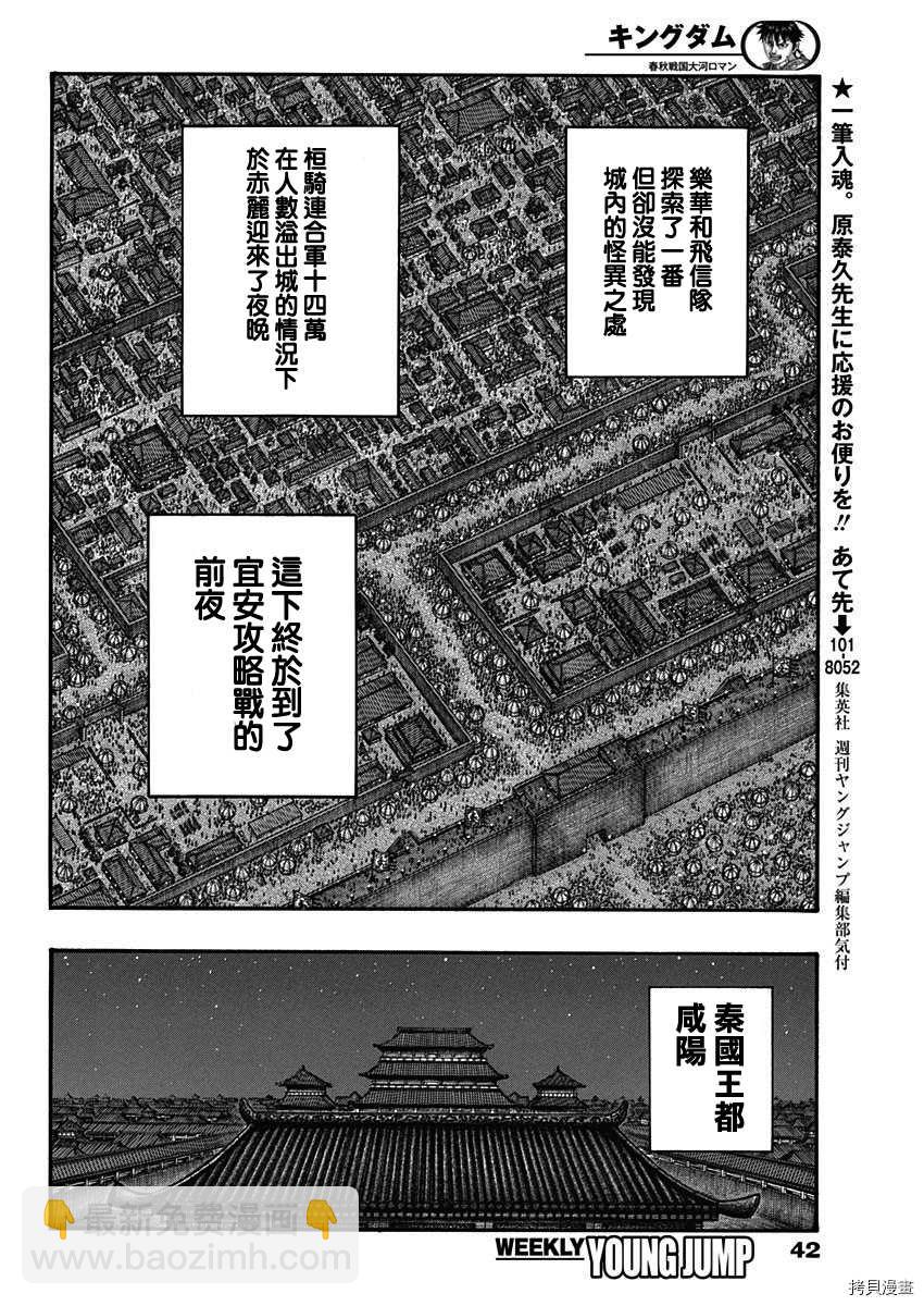 🍘王者天下 第713话 决战前夜 第10页