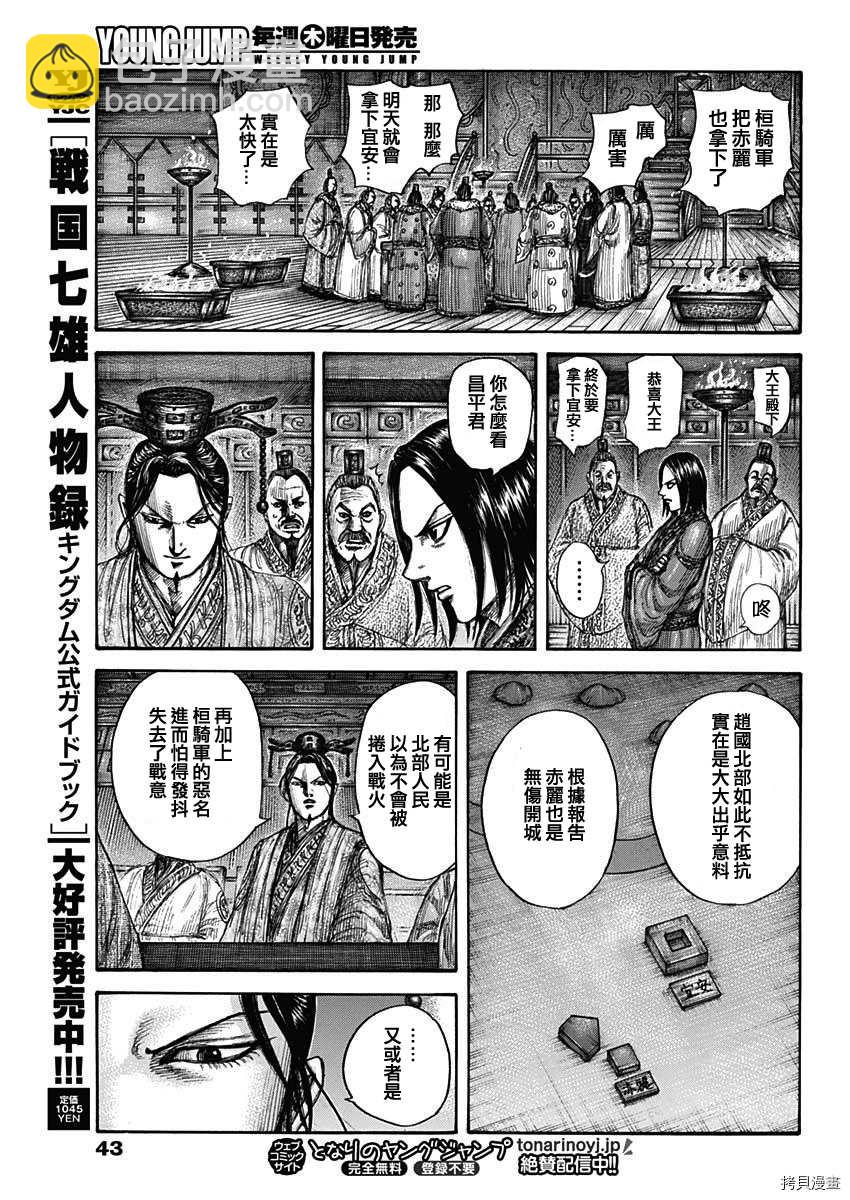 🍘王者天下 第713话 决战前夜 第11页