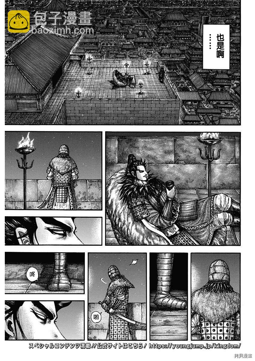 🍘王者天下 第713话 决战前夜 第13页