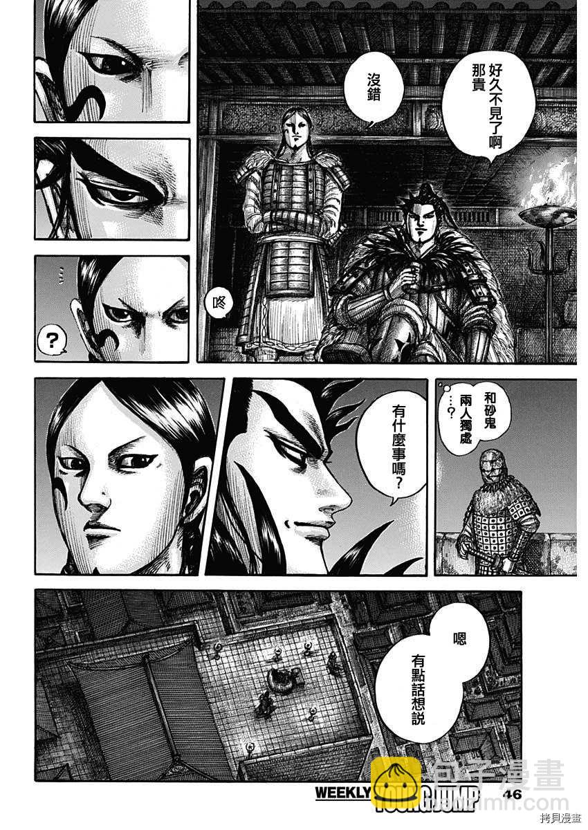 🍘王者天下 第713话 决战前夜 第14页