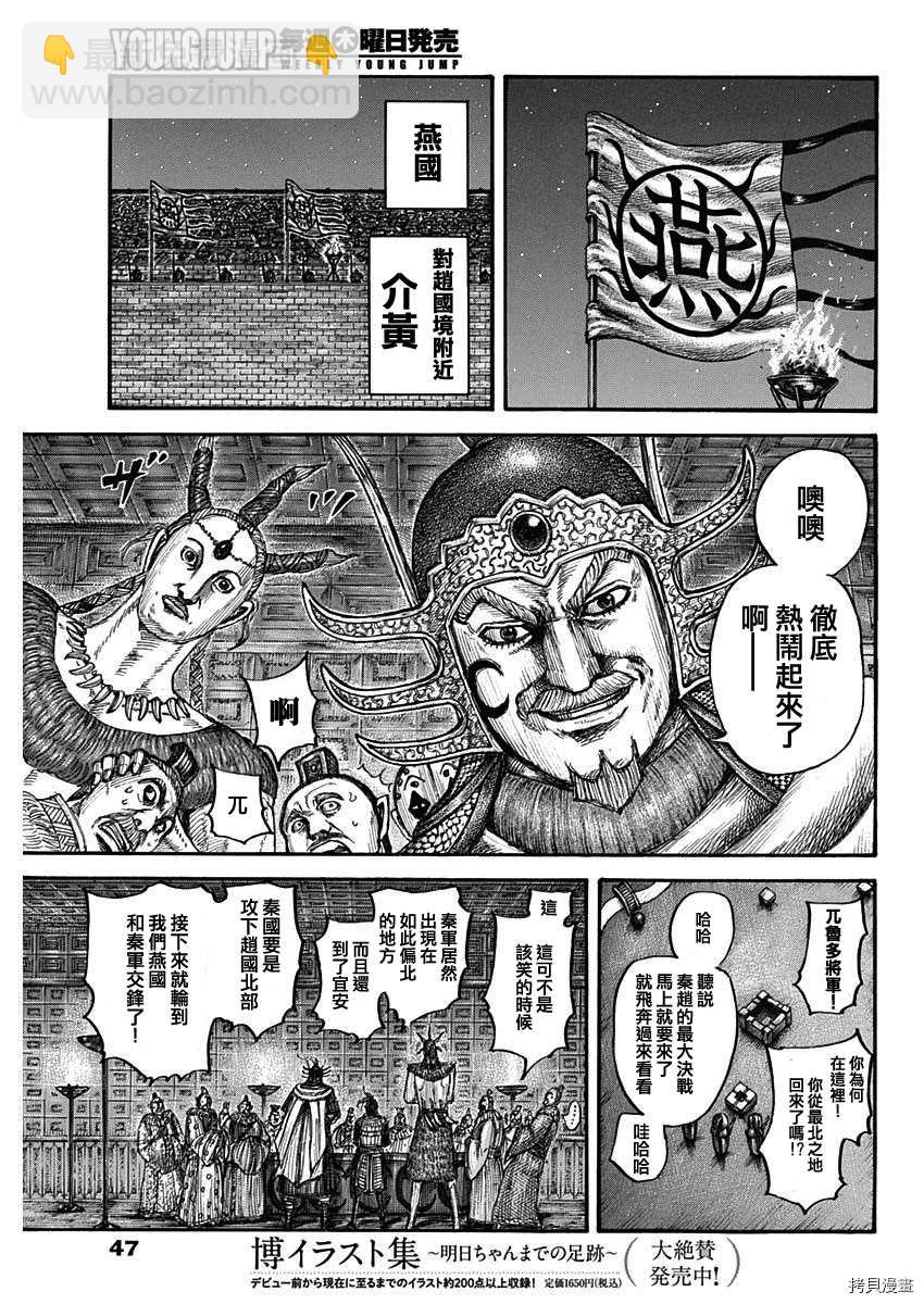 🍘王者天下 第713话 决战前夜 第15页
