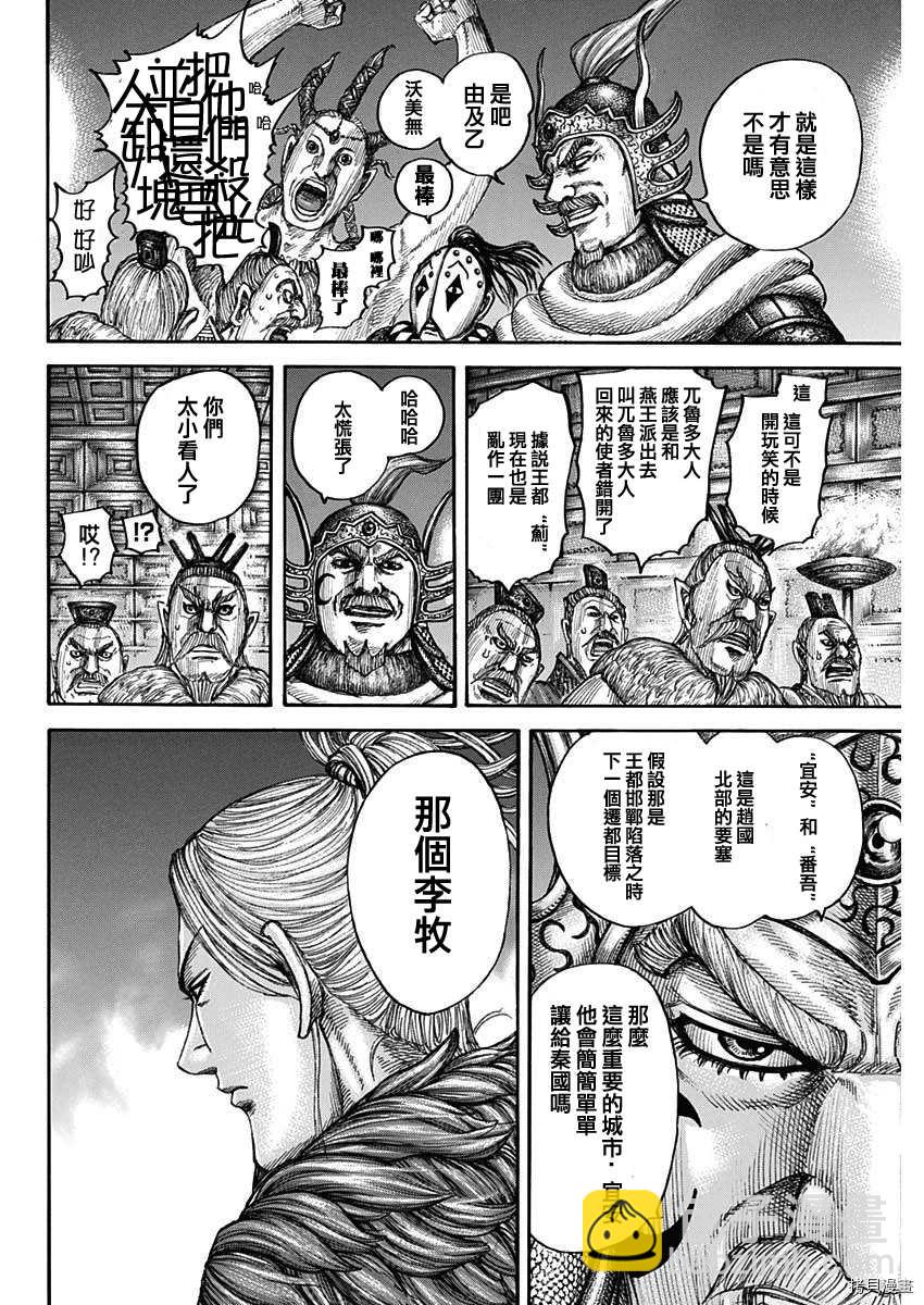 🍘王者天下 第713话 决战前夜 第16页