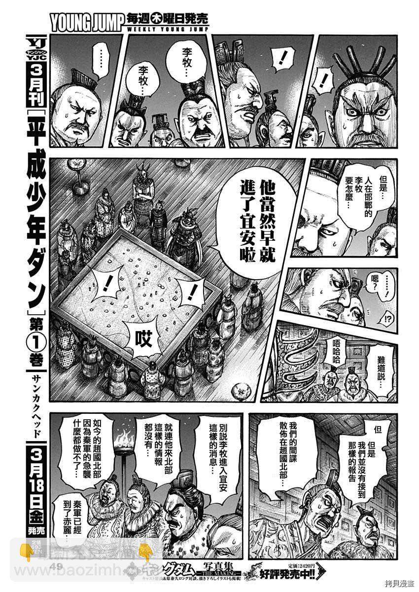 🍘王者天下 第713话 决战前夜 第17页