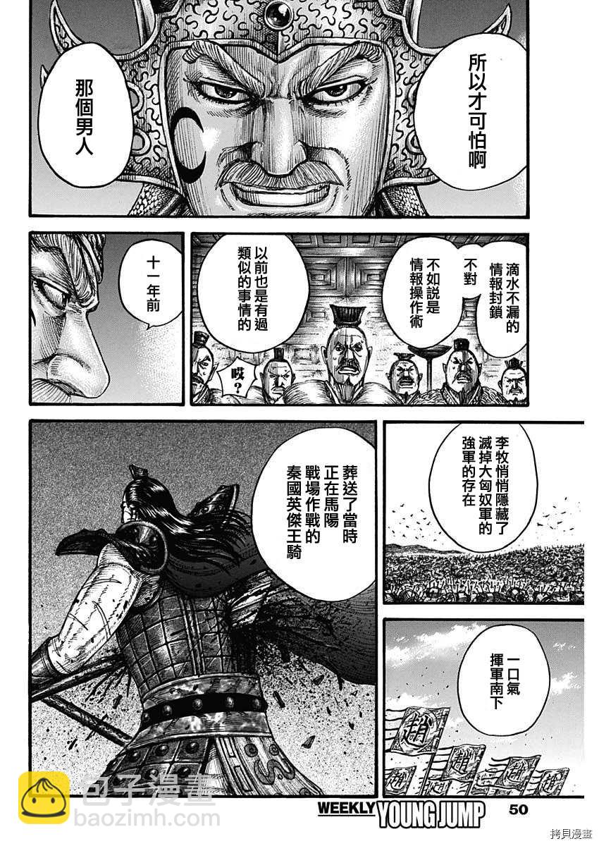 🍘王者天下 第713话 决战前夜 第18页