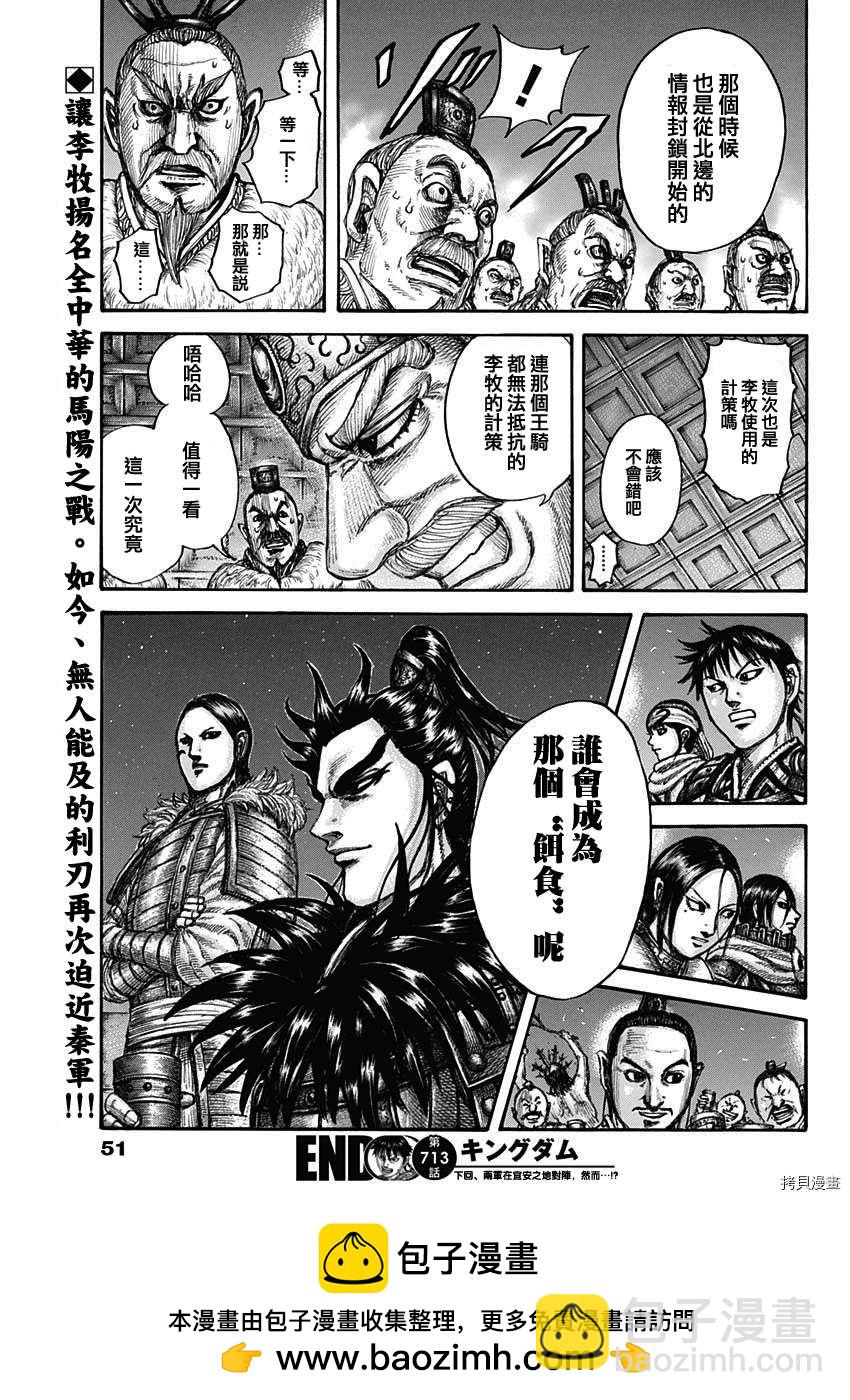 🍘王者天下 第713话 决战前夜 第19页