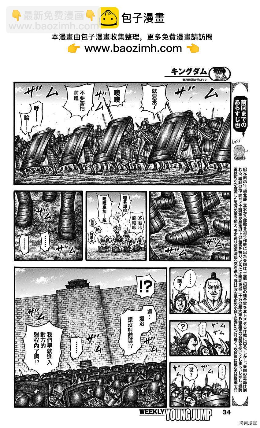 🍘王者天下 第713话 决战前夜 第2页
