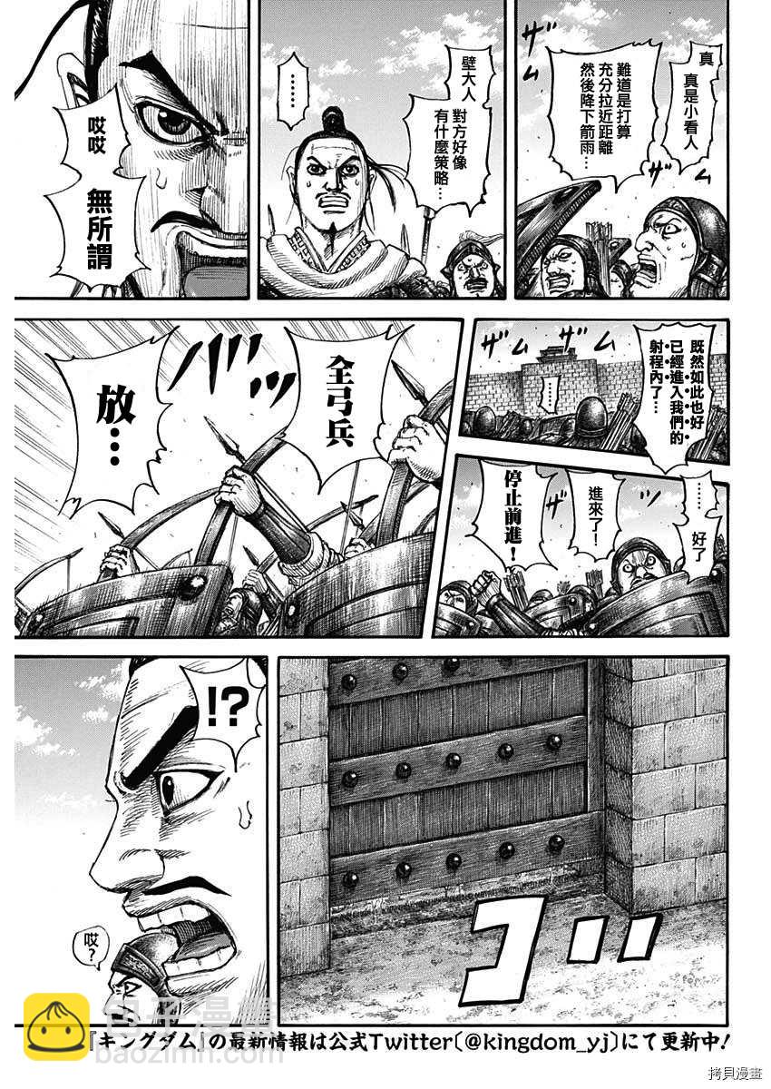 🍘王者天下 第713话 决战前夜 第3页