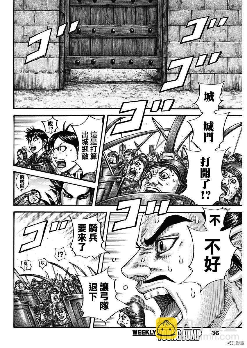 🍘王者天下 第713话 决战前夜 第4页