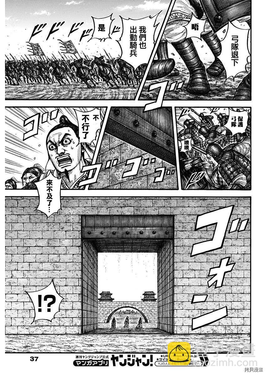 🍘王者天下 第713话 决战前夜 第5页