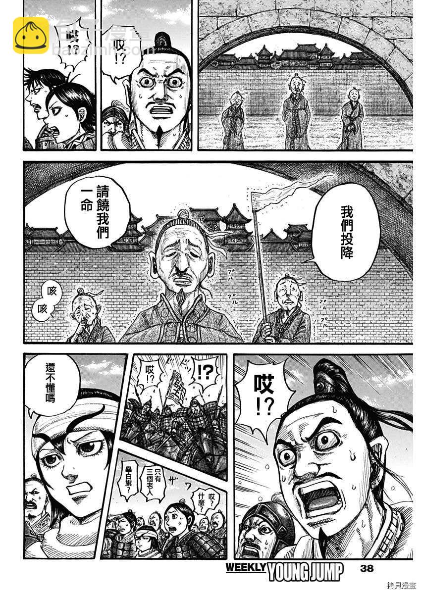 🍘王者天下 第713话 决战前夜 第6页