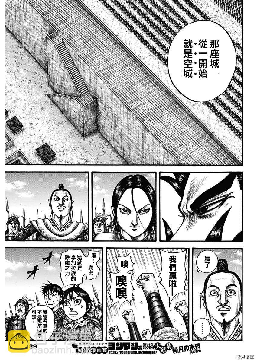 🍘王者天下 第713话 决战前夜 第7页