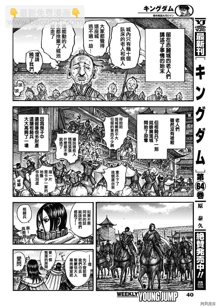 🍘王者天下 第713话 决战前夜 第8页