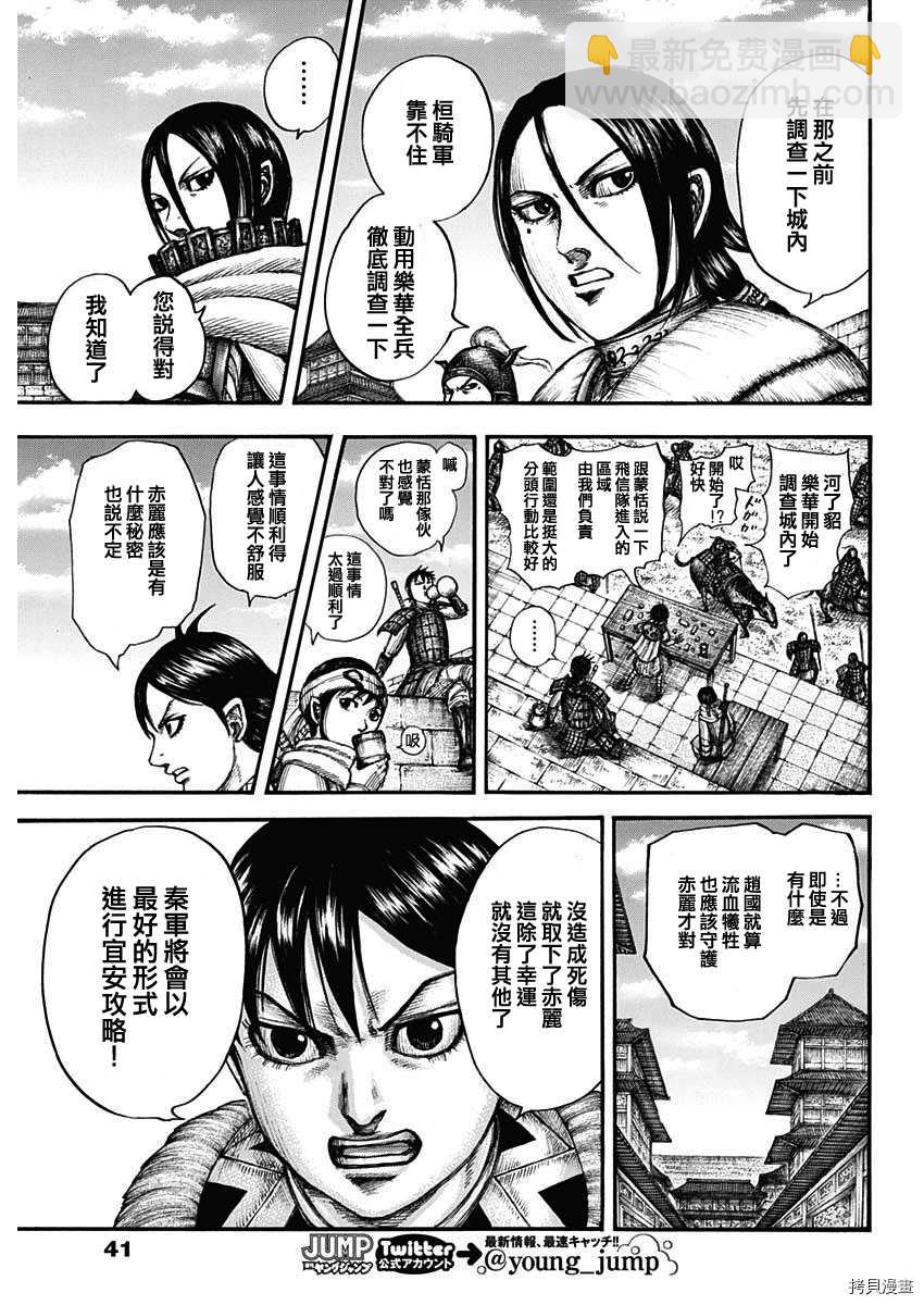 🍘王者天下 第713话 决战前夜 第9页
