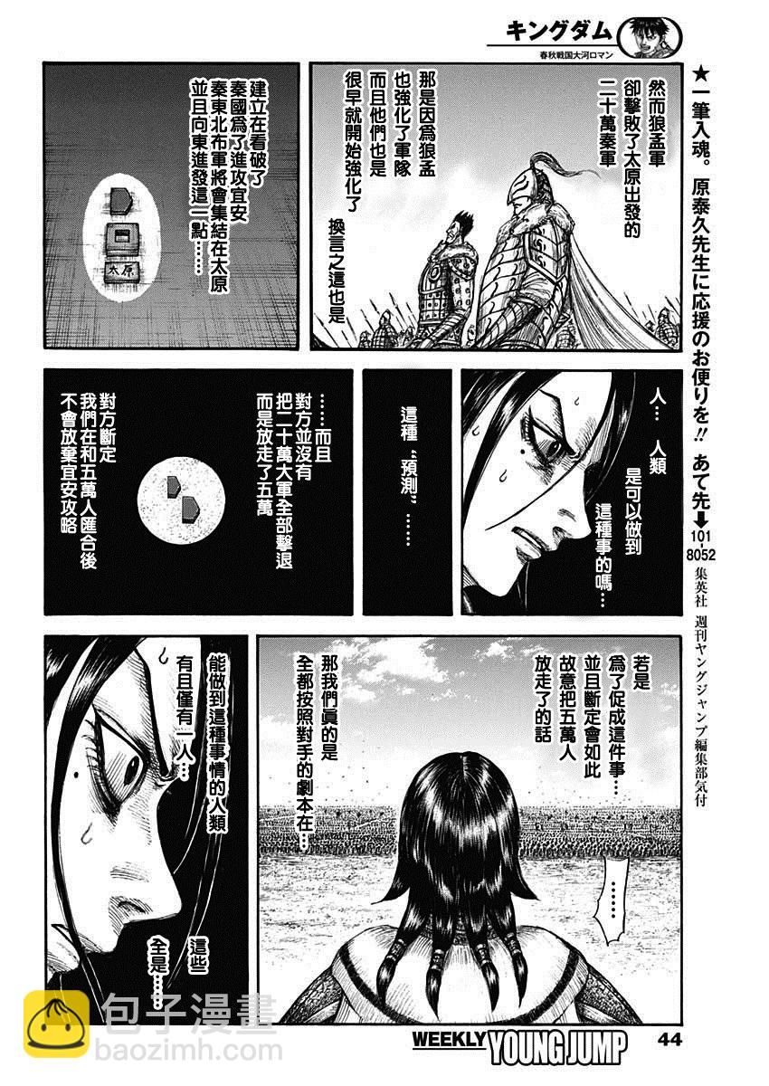 🍘王者天下 第715话 被算尽的战斗 第11页