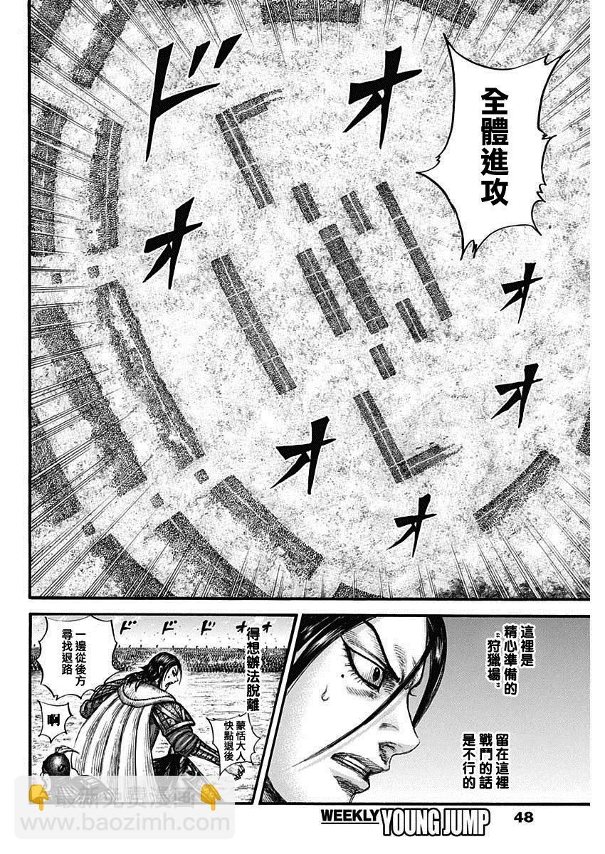 🍘王者天下 第715话 被算尽的战斗 第15页
