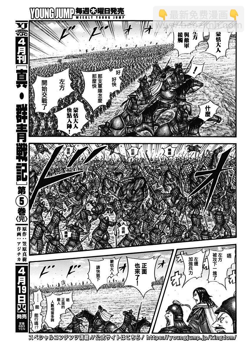🍘王者天下 第715话 被算尽的战斗 第16页